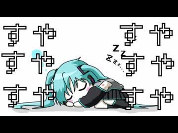 眠剤 / ボカロオリジナル曲