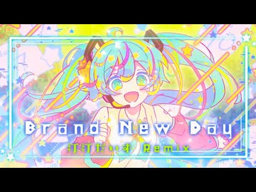 Brand New Day (打打だいず Remix) -irucaice feat. 初音ミク