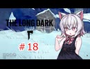 極寒猫＃18【The Long Dark】