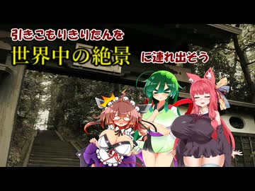【Lushfoil Photography Sim】引きこもりきりたんを世界中の絶景に連れ出そう　#4【VOICEROID実況】
