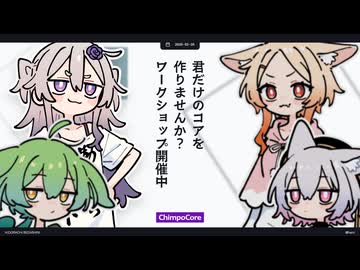 【日記】君だけのコアを作りませんか？ワークショップ開催中