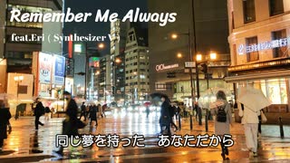 Remeber Me Always / Eri（Synthesizer V） のサムネイル