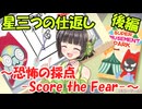 可愛い幽霊と恐怖の採点のホラーゲームの実況・後編～恐怖の採点 -Score the Fear-～