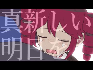 三十路OLの救済 / 欲音ルコ・足立レイ・重音テト