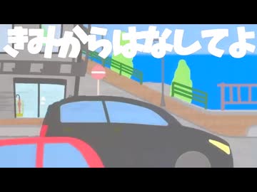 きみからはなしてよ　(函寺光 feat.ずんだもん,小夜)