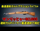 連射最速ボルトアクションライフル・マンリッヒャーM1895に連射力上昇パークを組み合わせたて挑む【Enlisted・生声実況Part13】