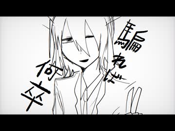 騙れば何卒