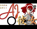 【AI彼女 /重音テト】