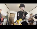 岡山の売れない高校生ギターバンドマンがサムライハート弾いてみた