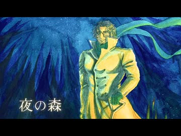 夜の森　feat.フリモメン【Original Song】