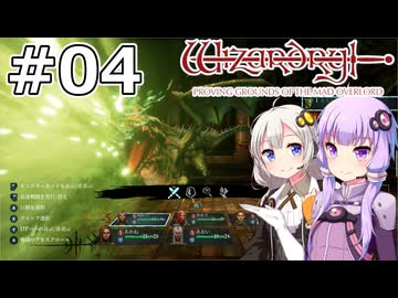 【ウィザードリィ 狂王の試練場】#04 全滅【VOICEROID実況】