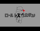 ロールレスウエポン remix / 重音テト
