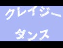 Zoma - クレイジーダンス / 鏡音リン・鏡音レン