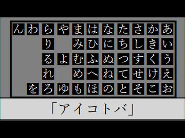 アイコトバ　feat：v_flower