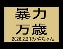 魂を磨くために生まれてきたのを、日本人が忘れてきている