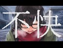 痛いの痛いの、飛ばないで / 田中太郎 feat. 花隈千冬