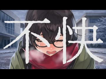痛いの痛いの、飛ばないで / 田中太郎 feat. 花隈千冬