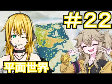 【Neo ATLAS 1469】＃２２ マキさんとつむぎちゃん、世界の姿を明らかにする【弦巻マキ実況・春日部つむぎ実況】