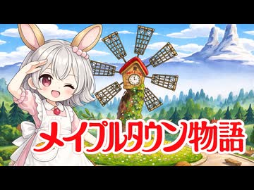 【小春六花】メイプルタウン物語【SynthV Cover】