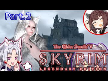 Skyrim】東北イタコは素寒貧 Part2【VOICEROID実況プレイ】