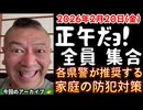 20260220_正午だョ！全員集合［20260220］《全国各都道府県警察が推奨する、家庭で 出来る防犯対策》