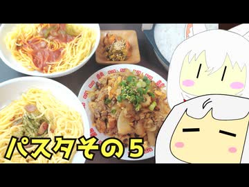 #234 スパゲッティその5＋豚玉ピリカラ炒め 【紲星あかり＆小夜/SAYO】