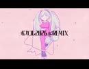 【Remix】 ボカコレ2026冬 1/6 -out of the gravity-【初音ミク】/ぼーかりおどP(noa)