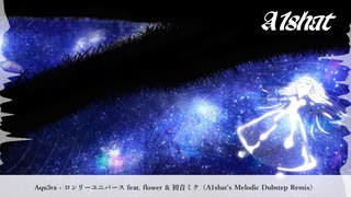 Aqu3ra - ロンリーユニバース feat. flower & 初音ミク（A1shat's Melodic Dubstep Remix）【ボカコレ2026冬】 のサムネイル