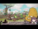 【Cuphead】ゆるっと初見プレイなかぷへ #1【東北きりたん実況】