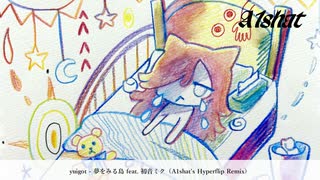 yuigot - 夢をみる島 feat. 初音ミク（A1shat's Hyperflip Remix）【ボカコレ2026冬】 のサムネイル