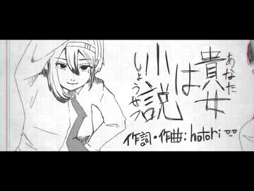 鏡音レン『貴女は小説』 / The Failing Line.