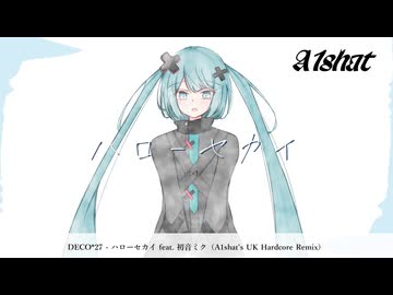 DECO*27 - ハローセカイ feat. 初音ミク（A1shat's UK Hardcore Remix）【ボカコレ2026冬】