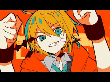 自我反逆ボーイ feat. 鏡音レン