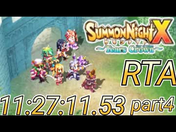 サモンナイトX 〜Tears Crown〜　RTA　ANY%11:27:11.53　(参考記録）part4　ネタバレあり