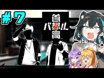 【首都高バトル】パーキング首都高宮舞です！！#7【ネタバレあり】【VOICEROID･PEAK実況】