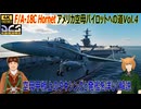 【DCS World】　空母甲板上のタキシングと発艦を詳しく解説　F/A-18C Hornetアメリカ空母パイロットへの道Vol.4