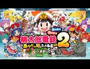 【ゆっくり実況プレイ】6年目 ゆっくり達が西日本各地を駆け巡る!  桃太郎電鉄2～あなたの街もきっとある