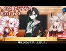 【ゆる企画】ついねむラジオ_第６３回【フレンズ(レベッカ)、唯世かのん登場回】