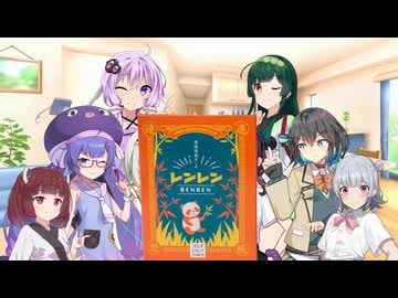 ボドゲロイド・本日のゲーム【レンレン】