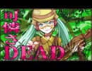 可憐さDEAD/初音ミク