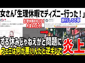 女さん「整理休暇でディズニー行ってきました！w」→ズル休みだろと炎上してしまう...