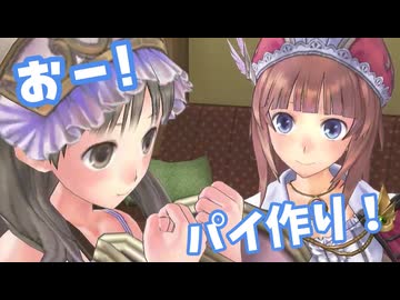 【トトリのアトリエDX】パイ作って作って作りまくれ！トトリちゃんカバー！！【声実況】
