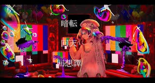 ♡♡♡♡♡・ー のサムネイル