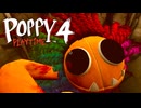 シリーズ史上最高難易度と話題の『Poppy Playtime Chapter.4 』 実況プレイ Part.2