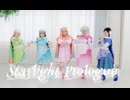 Starlight Prologue【単発 踊ってみた】