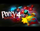 シリーズ史上最高難易度と話題の『Poppy Playtime Chapter.4 』 実況プレイ Part.1