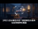 2月21日は漱石の日！夏目漱石の意外な反骨精神