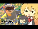 【カービィのエアライダー】走り屋花梨パイセン！ #9.5