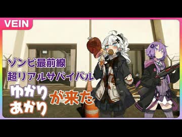 7daystodie×Project Zomboid!?結月ゆかり、リアル志向のゾンビサバイバルに挑戦【VEIN】