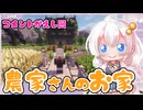 【Minecraft】まったりしたいマインクラフト　＃3【ボイロ実況】